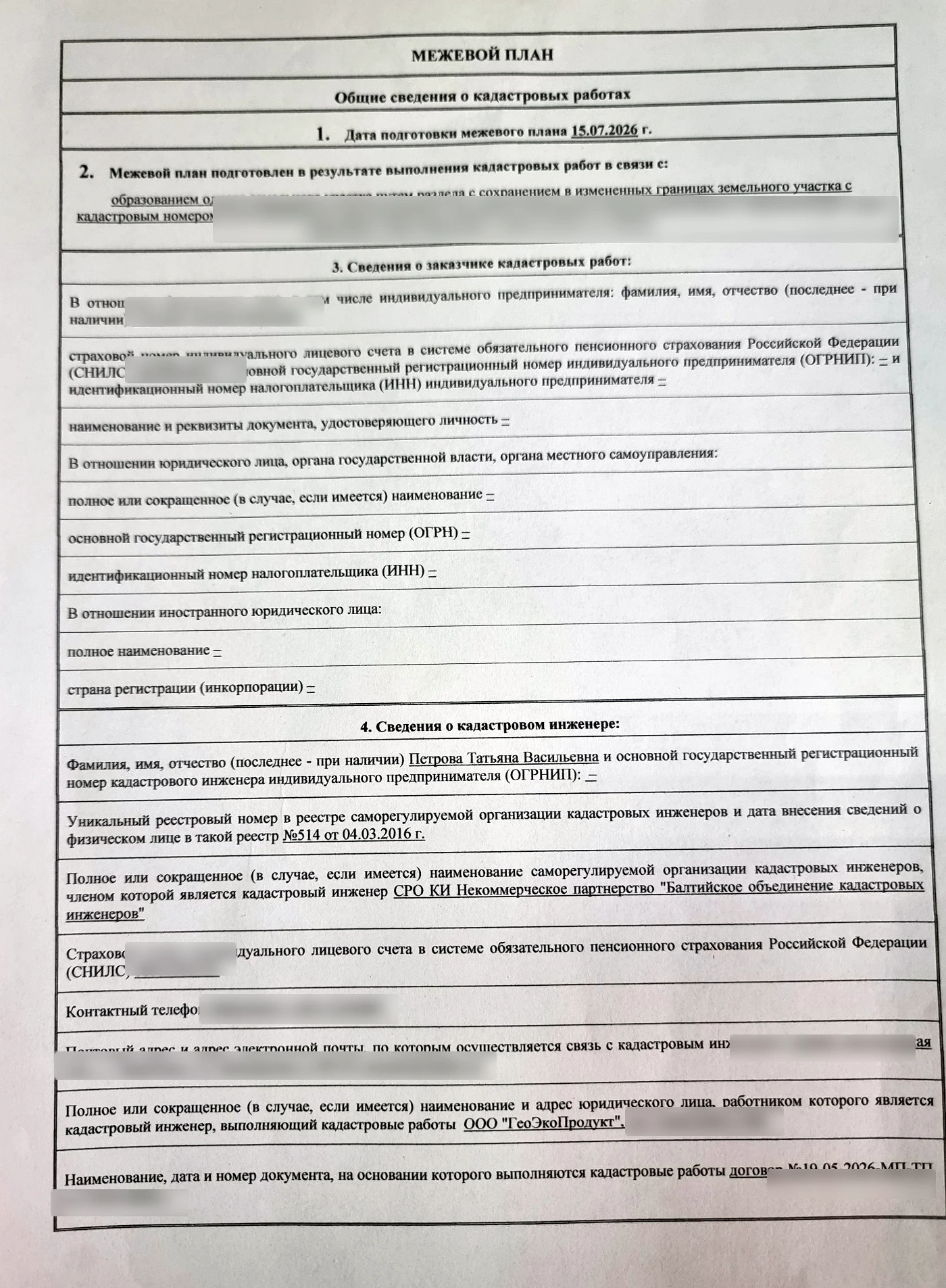 межевой план