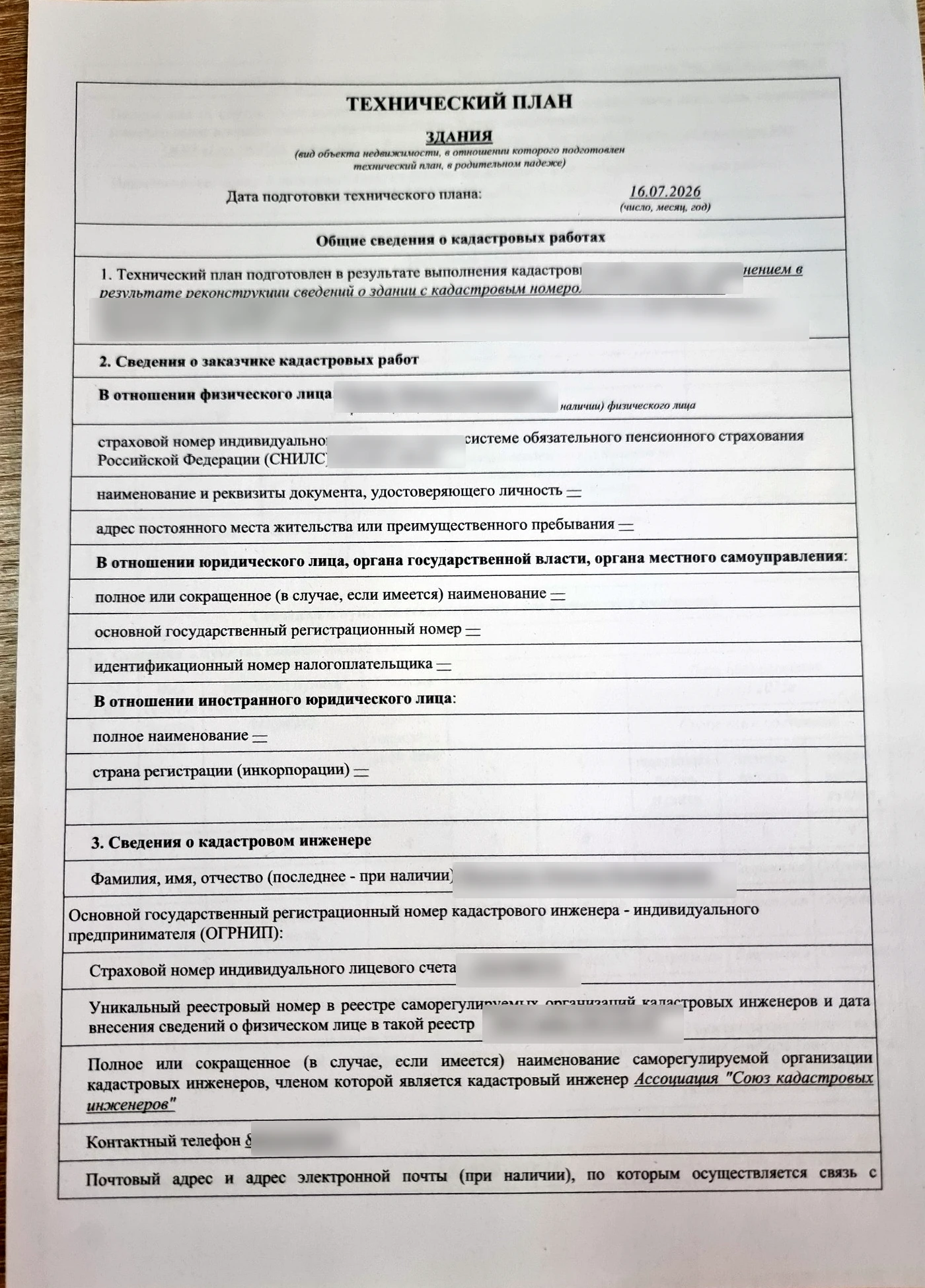 технический план